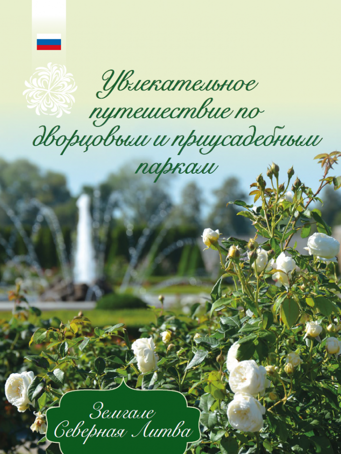 Aizraujošs ceļojums piļu un muižu parkos vāks - krievu valodā